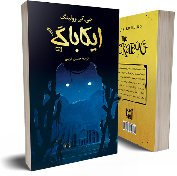 کتاب فارسی ایکاباگ