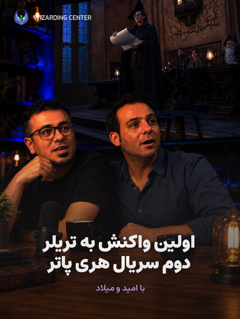 اولین واکنش به تریلر دوم سریال هری پاتر